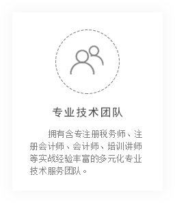 昆明稅務(wù)師事務(wù)所的專業(yè)團隊